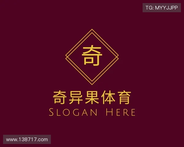 探究奇异果体育